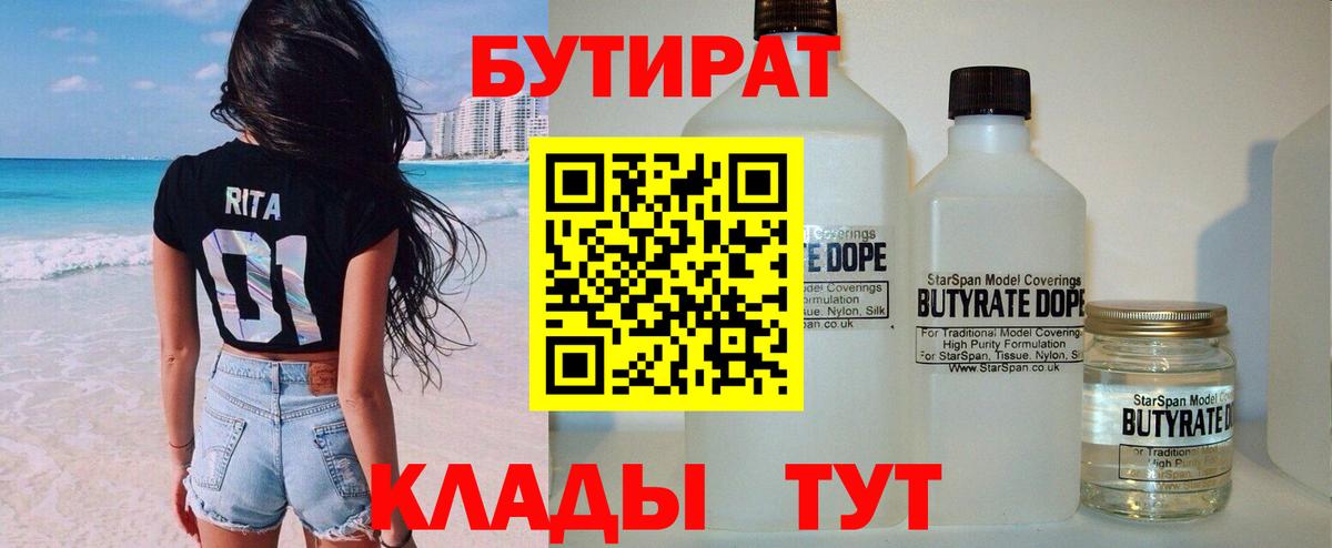 БУТИРАТ 1.4BDO  Бутират  Сухой Лог  Вход с VPN 