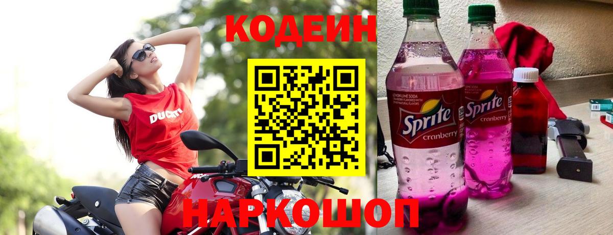 Кодеиновый сироп Lean напиток Lean (лин) Сухой Лог