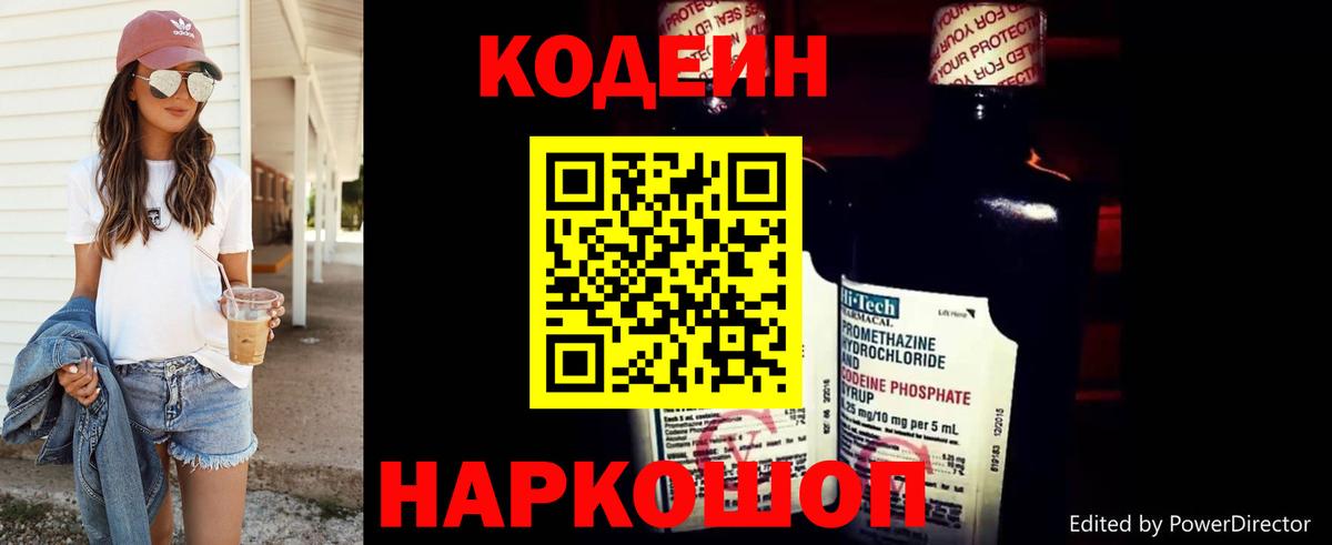 Сухой Лог  Codein Purple Drank  Вход с VPN 