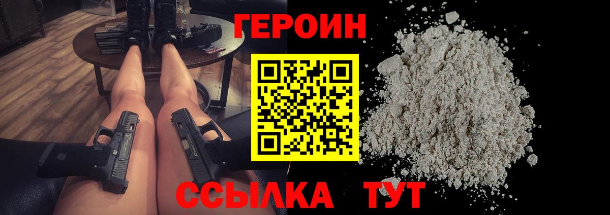 Героин  Вход с VPN  Сухой Лог  Героин VHQ 