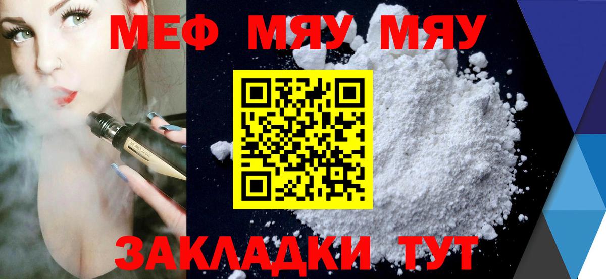 МЯУ-МЯУ мука  Вход с VPN  Меф  МЕФ  Сухой Лог  Меф мяу мяу 